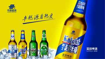 中国蓝田——啤酒系列包装设计